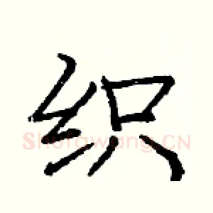 织