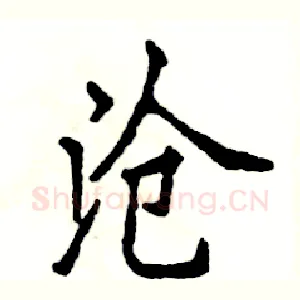沧