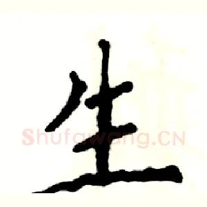 生