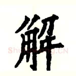 解