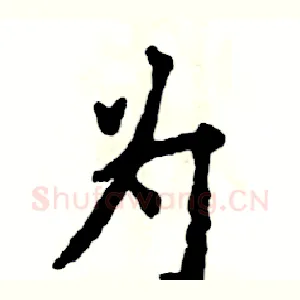 为
