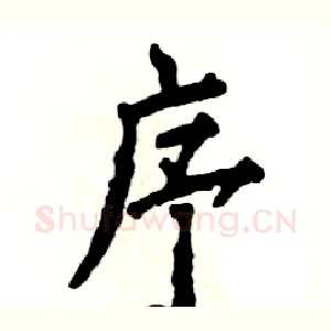 序