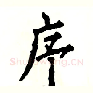 序