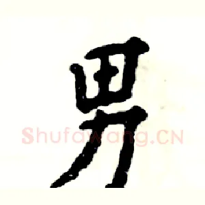 男