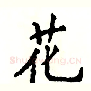 花
