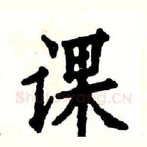 课
