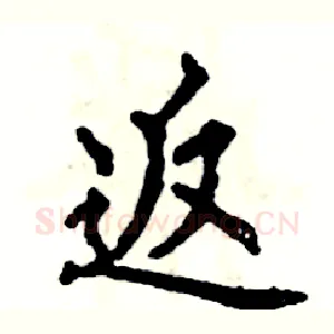 返