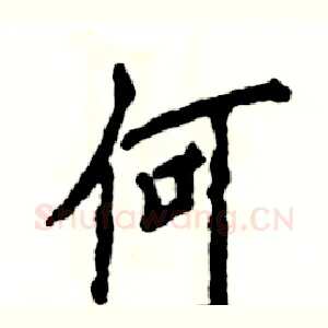 何