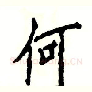 何