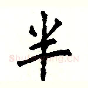 半