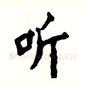 听