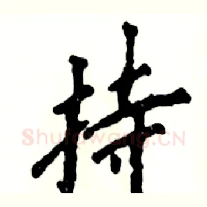 持