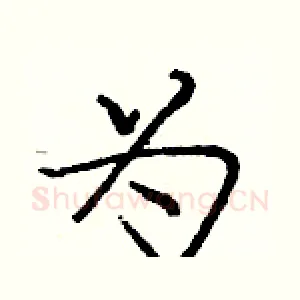为