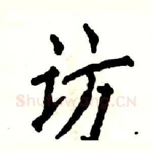 访