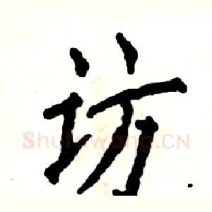 访