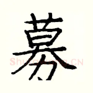 募