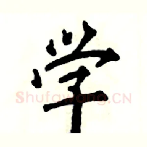学