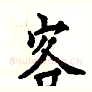 客