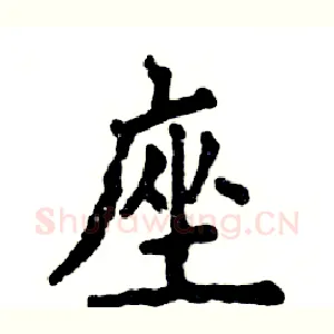 座