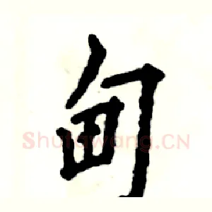 甸