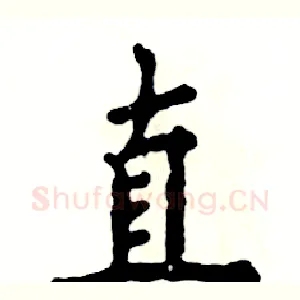 直