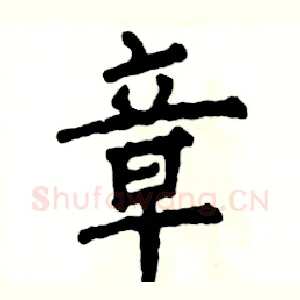 章