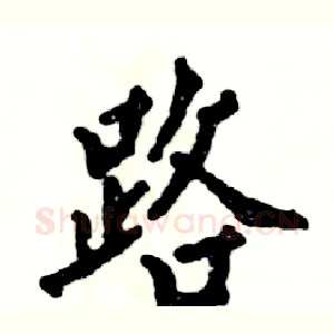 路