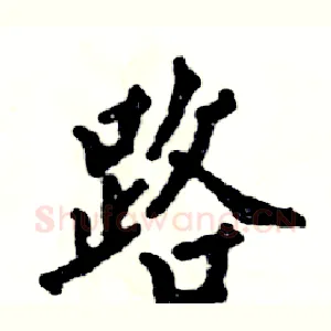 路