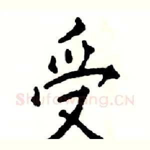 受