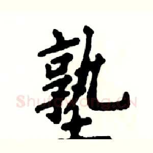 塾