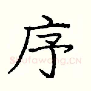 序