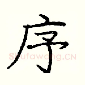序