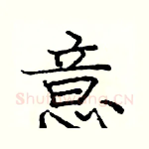 意