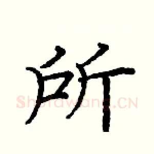所