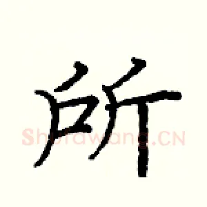 所