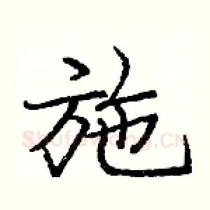 施