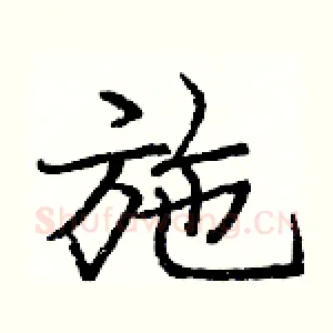 施