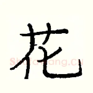 花
