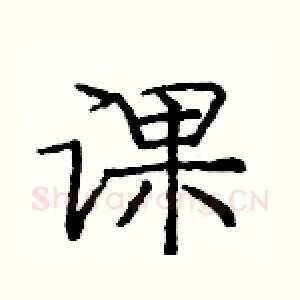 课