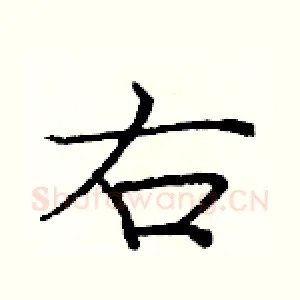 右
