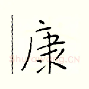 康