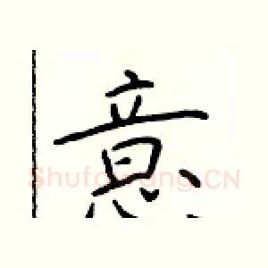 意