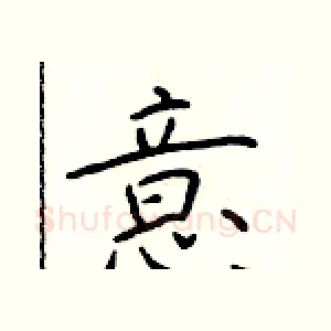 意