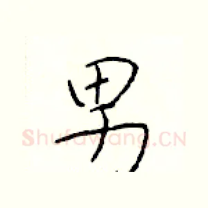 男