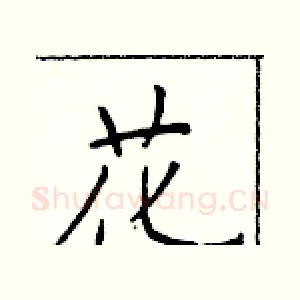 花