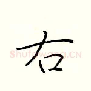右