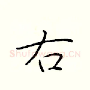 右