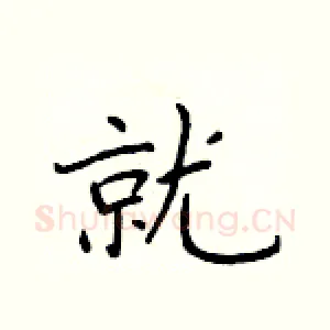 就