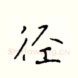 径