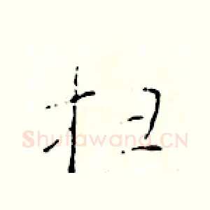 扫